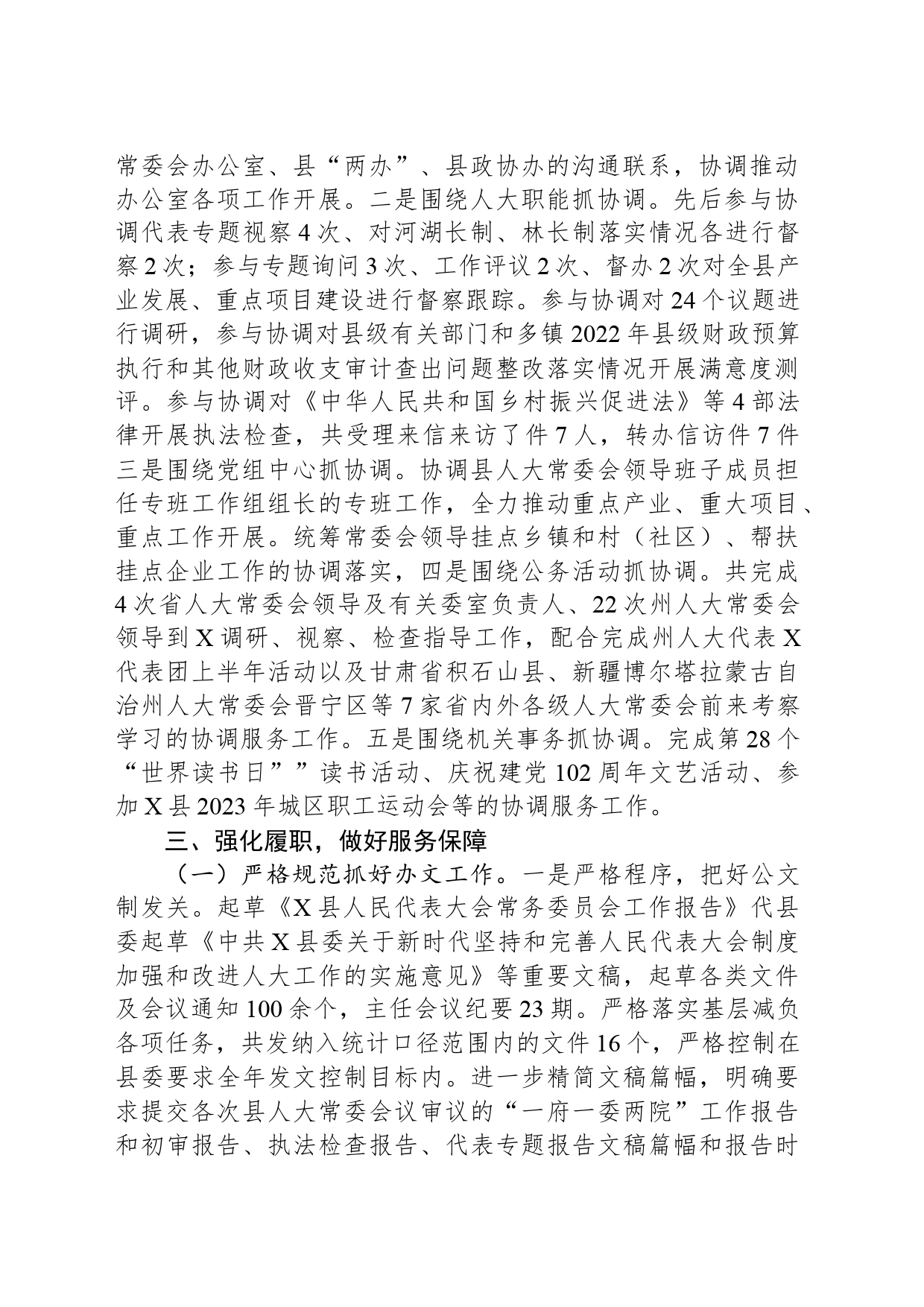 县人大常委会办公室经验交流材料_第2页