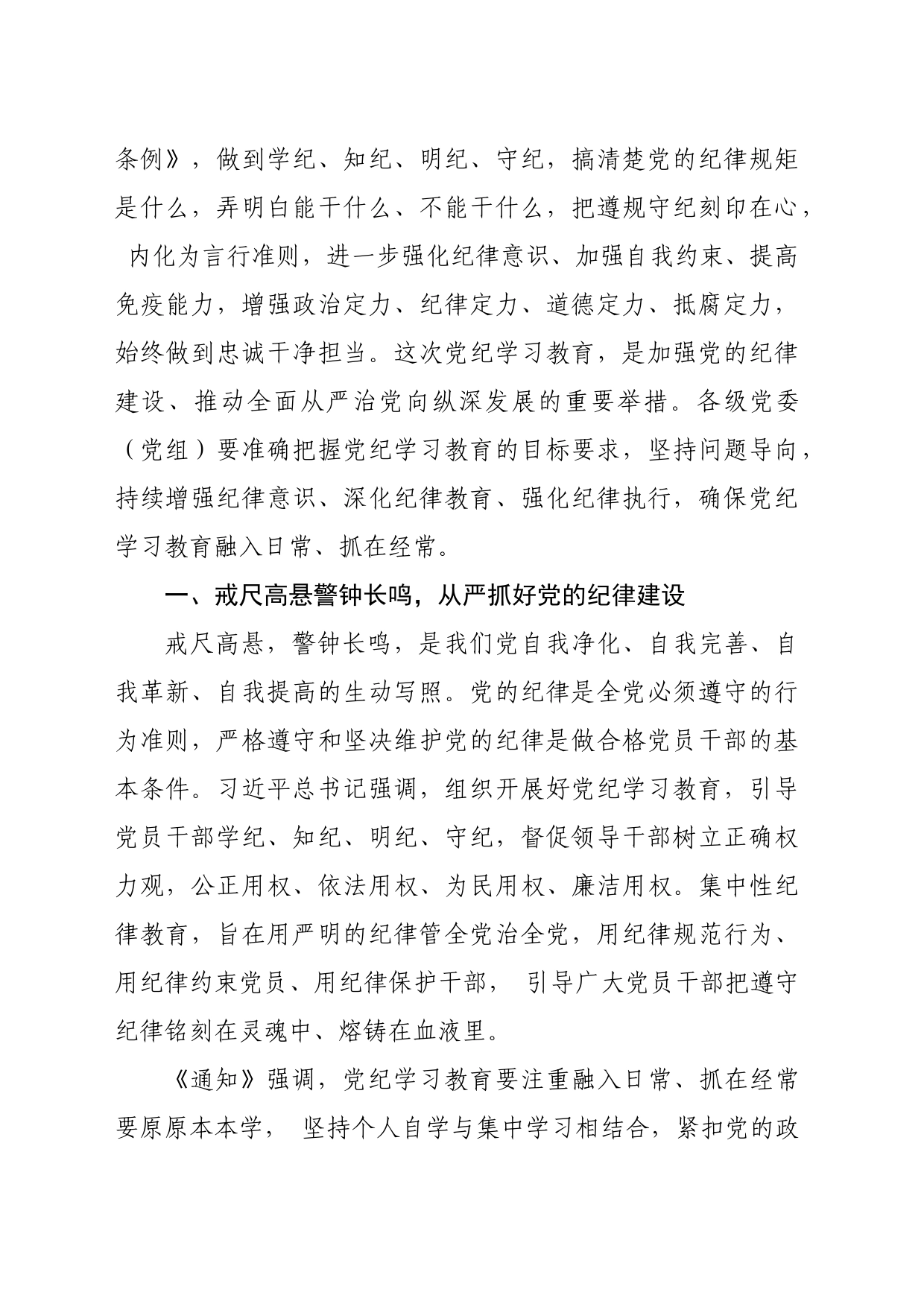 党纪学习教育∣08党课讲稿：深入开展党纪学习教育——兰州大学_第2页