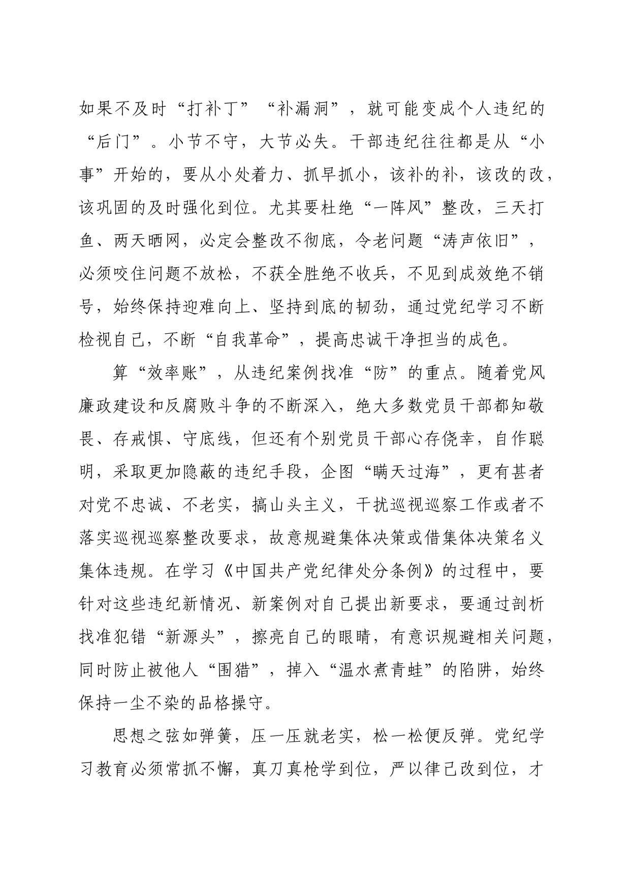 党纪学习教育∣09学习交流：20240404党纪学习教育要多算“账”_第2页