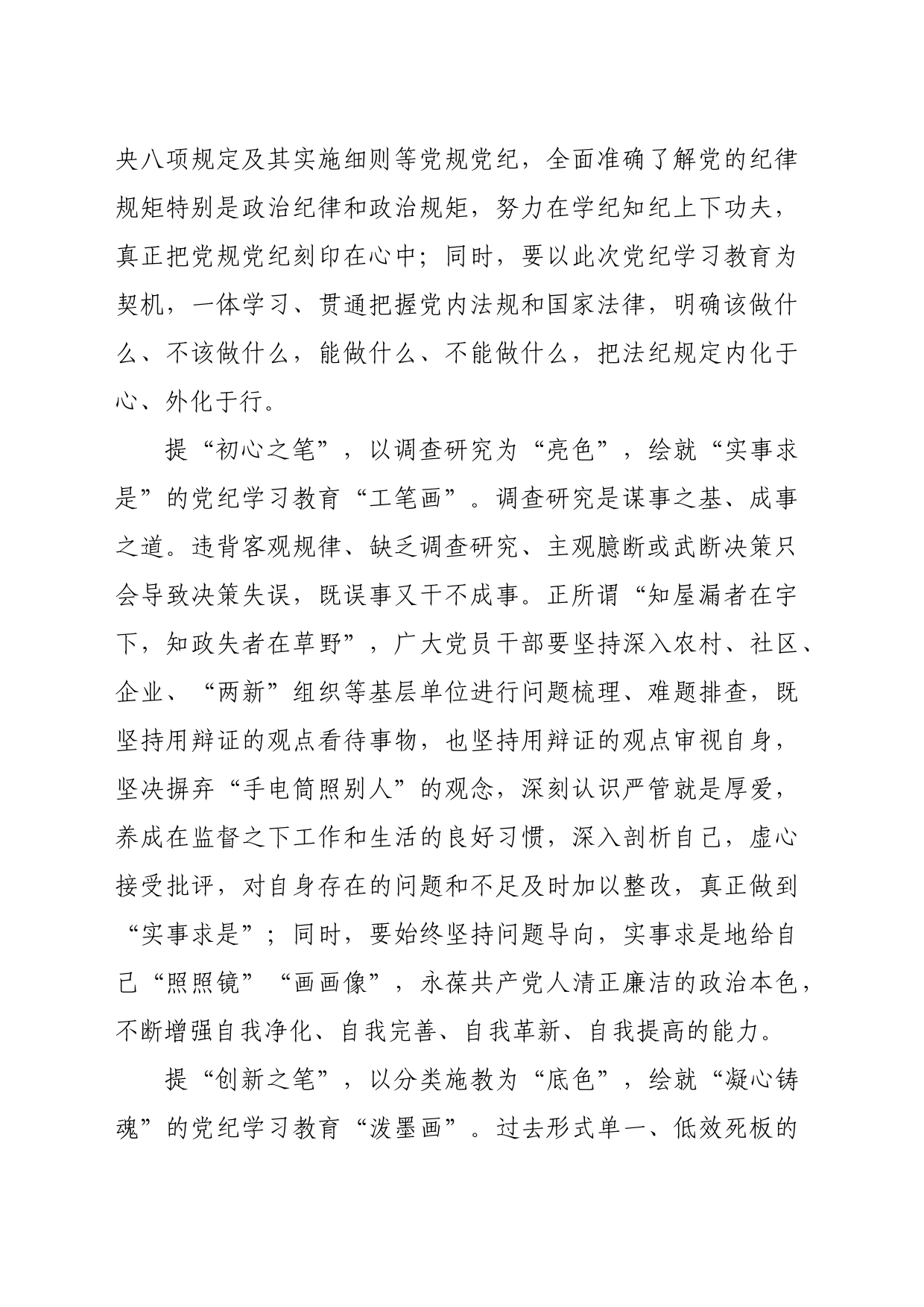 党纪学习教育∣09学习交流：20240405提“笔”上“色”绘就党纪学习教育“新画卷”_第2页
