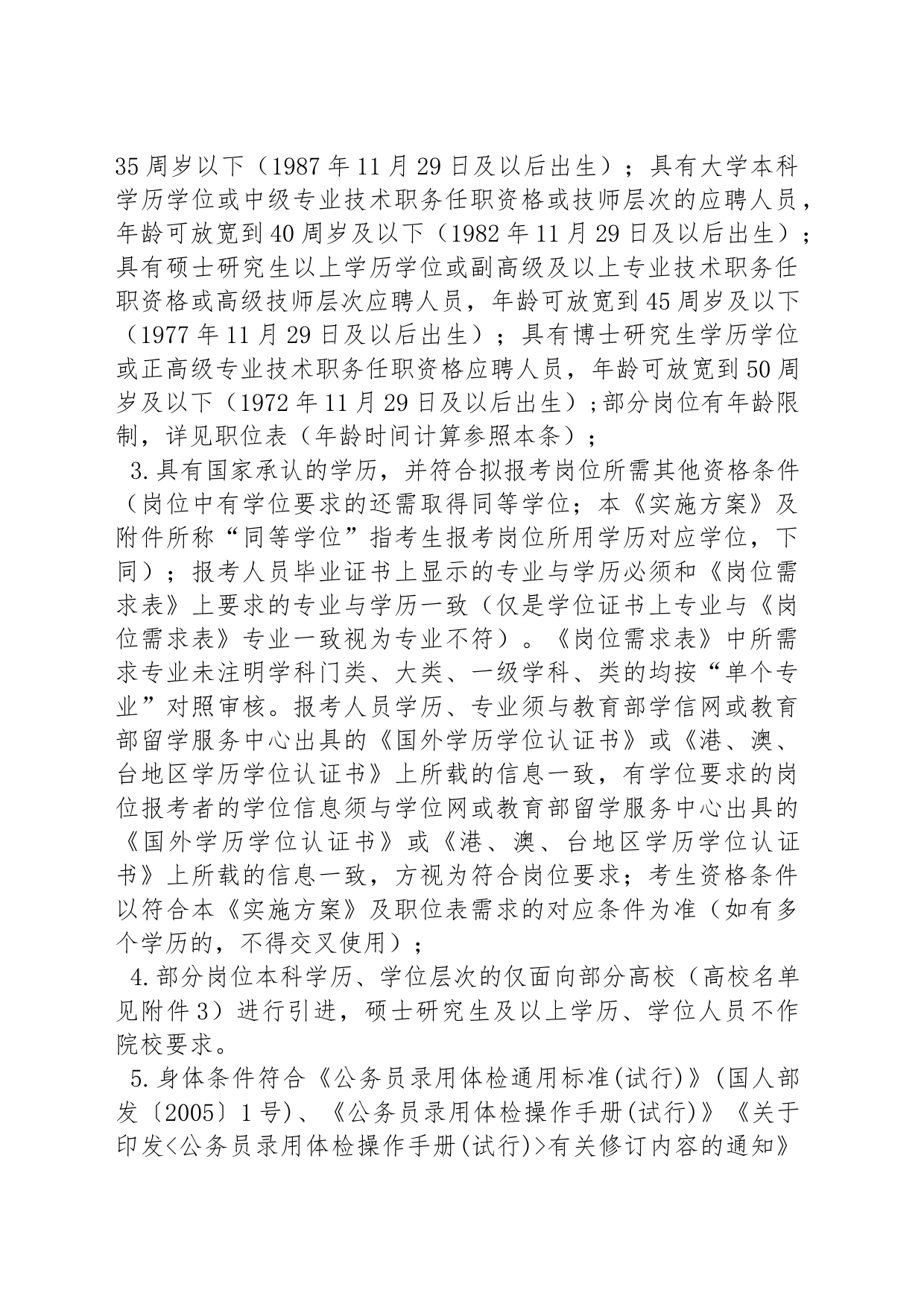 XX南州赴省内外高校开展2024年事业单位人才引进活动实施方案（教育类、综合类）_第2页