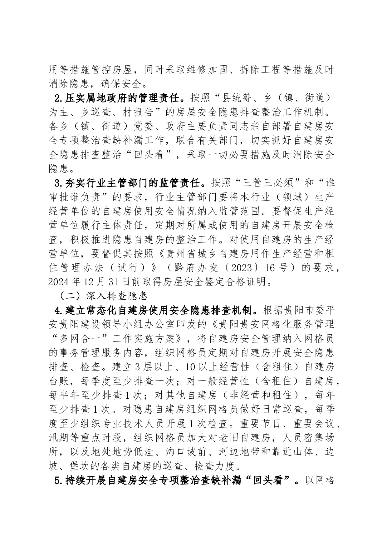 XX县2024年自建房安全专项整治工作方案_第2页