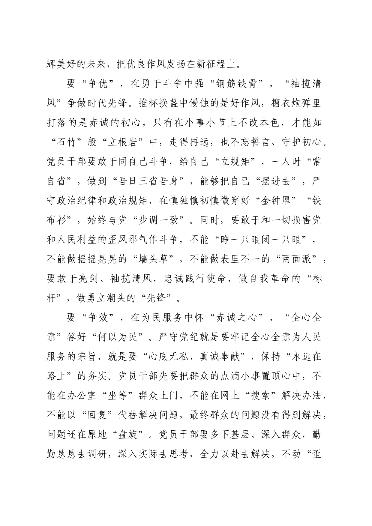 党纪学习教育∣09学习交流：20240407“争”上蓄力绘好党纪学习“坐标系”_第2页