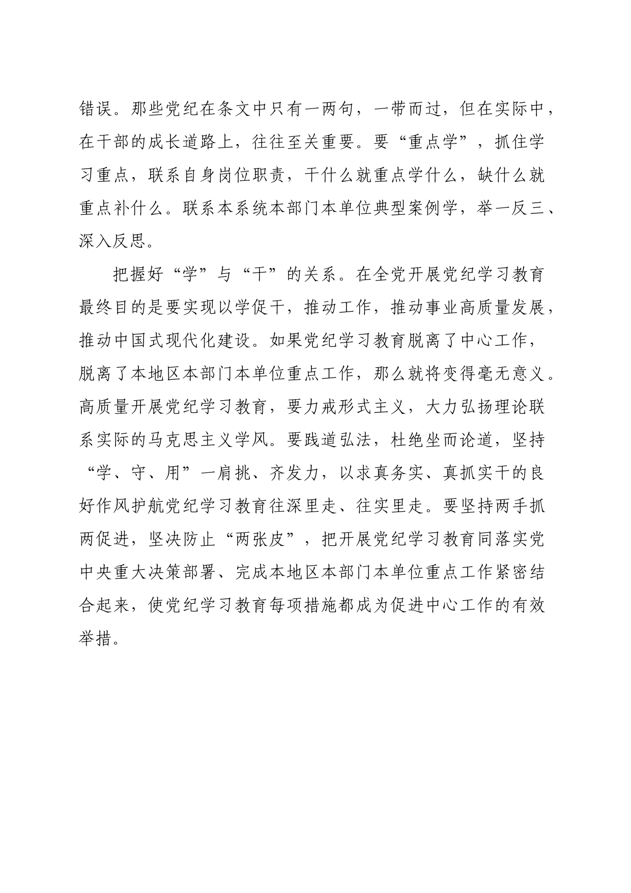 党纪学习教育∣09学习交流：20240407开展党纪学习教育要把握好“三对关系”_第2页