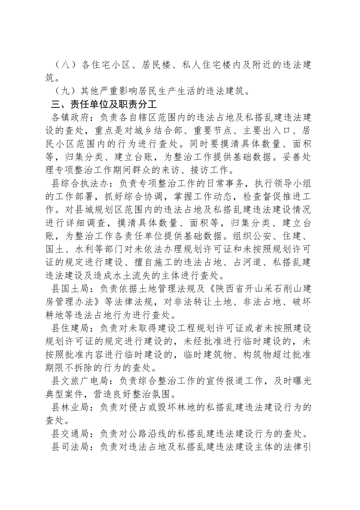 XX县集中整治违法占地及私搭乱建违法建设行为工作方案_第2页