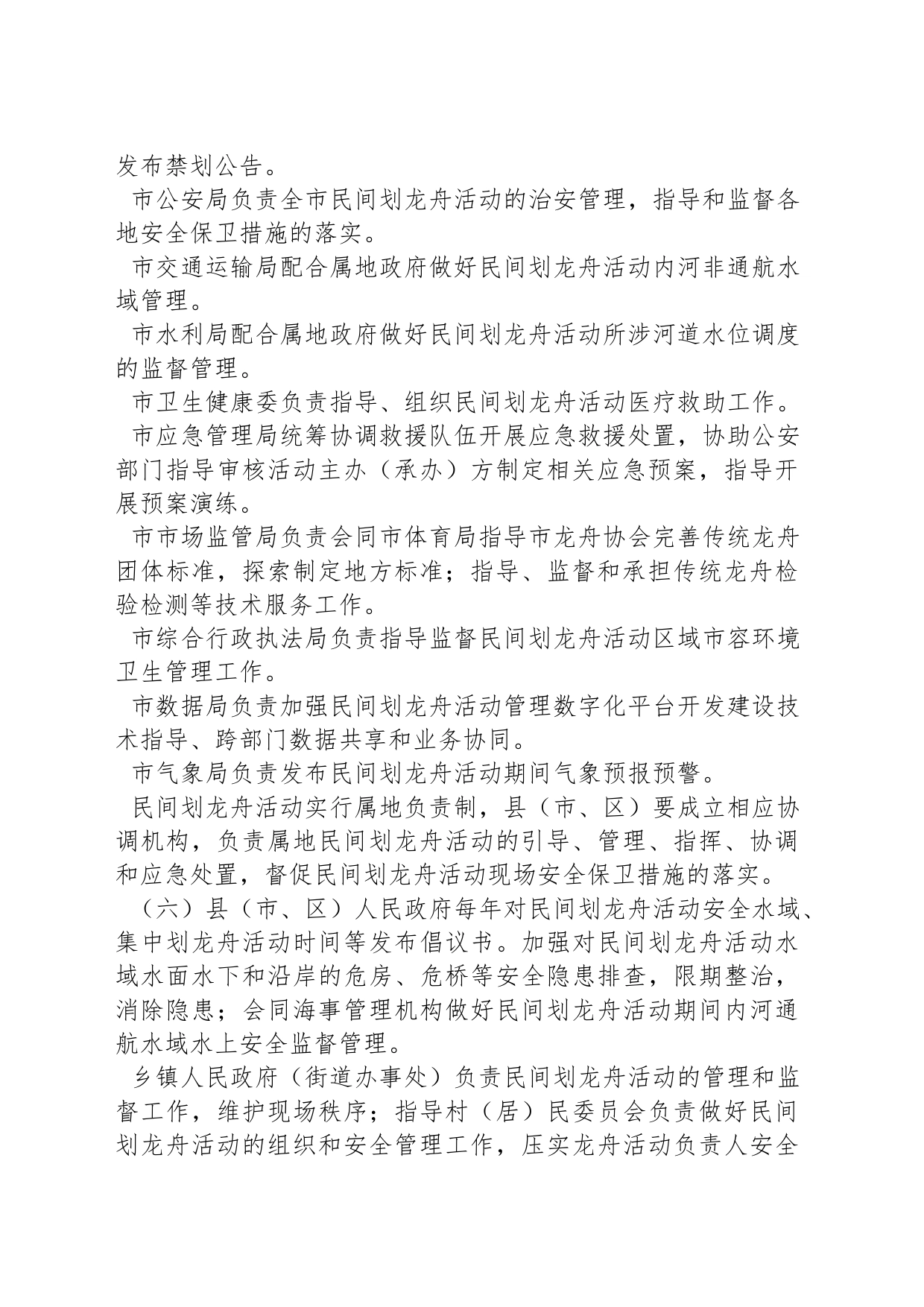 XX市促进民间划龙舟活动有序开展管理办法_第2页