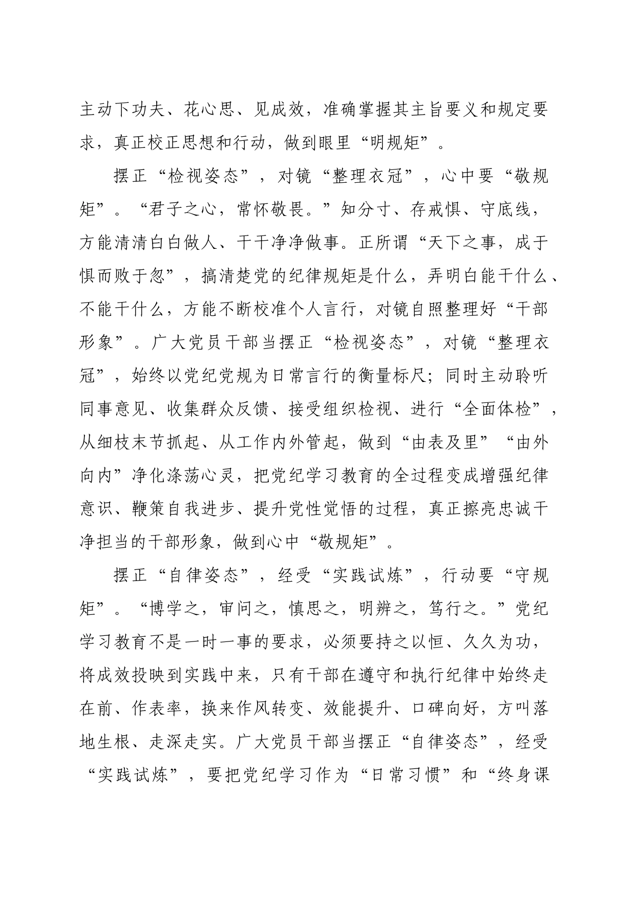 党纪学习教育∣09学习交流：20240408党纪学习教育要“摆正姿态”_第2页
