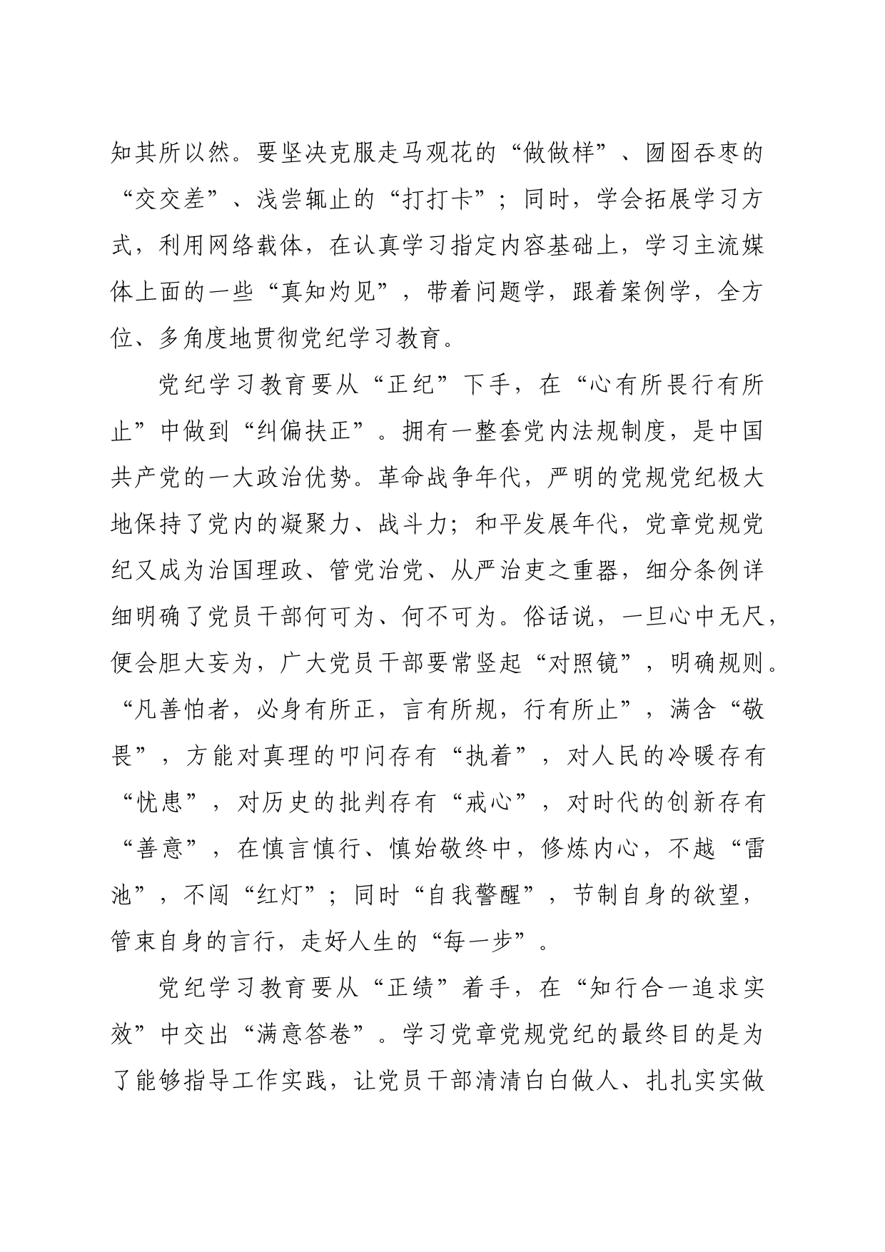 党纪学习教育∣09学习交流：20240408党纪学习教育要“正己、正纪、正绩”_第2页