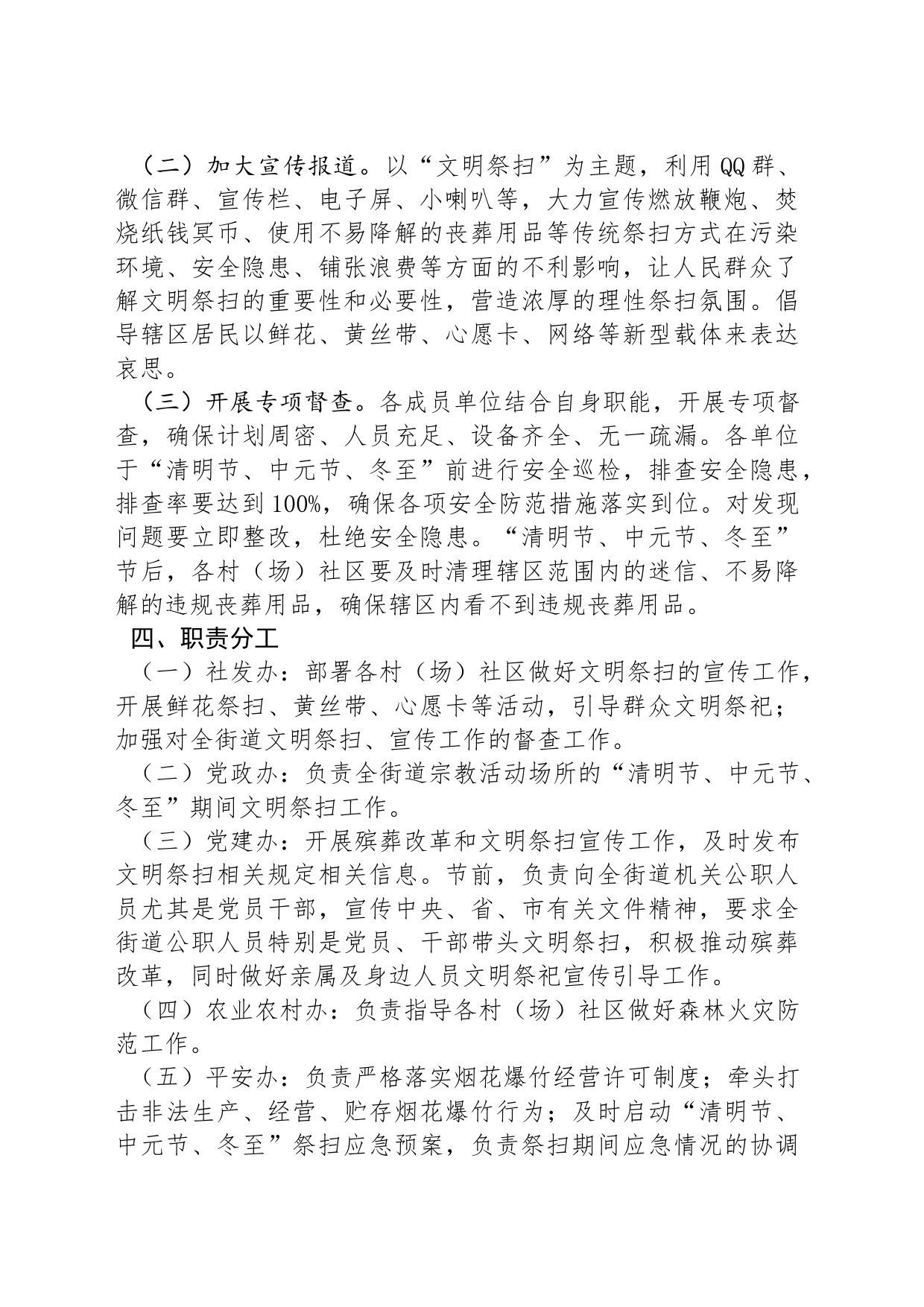 XX街道2024年“清明节、中元节、冬至”文明祭扫活动实施方案_第2页