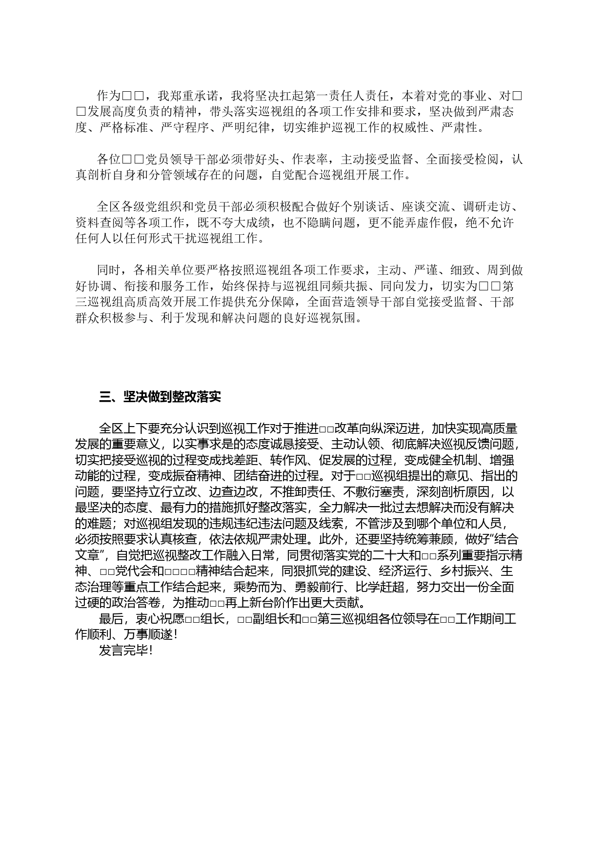 在XX巡视工作动员大会上的表态发言_第2页