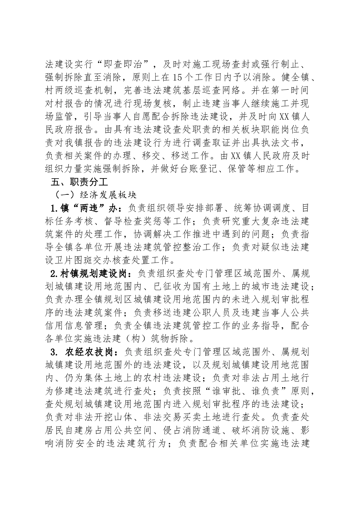 XX镇违法建筑专项整治工作实施方案_第2页