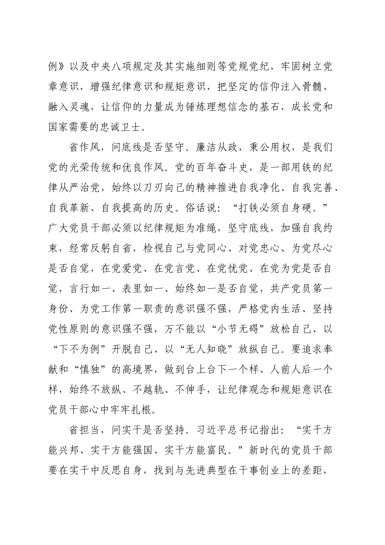 党纪学习教育∣09学习交流：20240409“三省三问”抓实党纪学习教育_第2页
