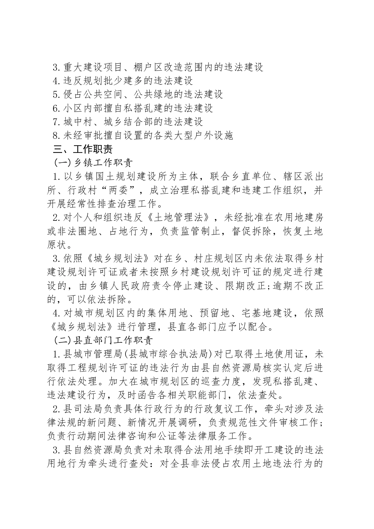X县人民政府办公室关于查处私搭乱建及违法占地等违法行为实施方案_第2页