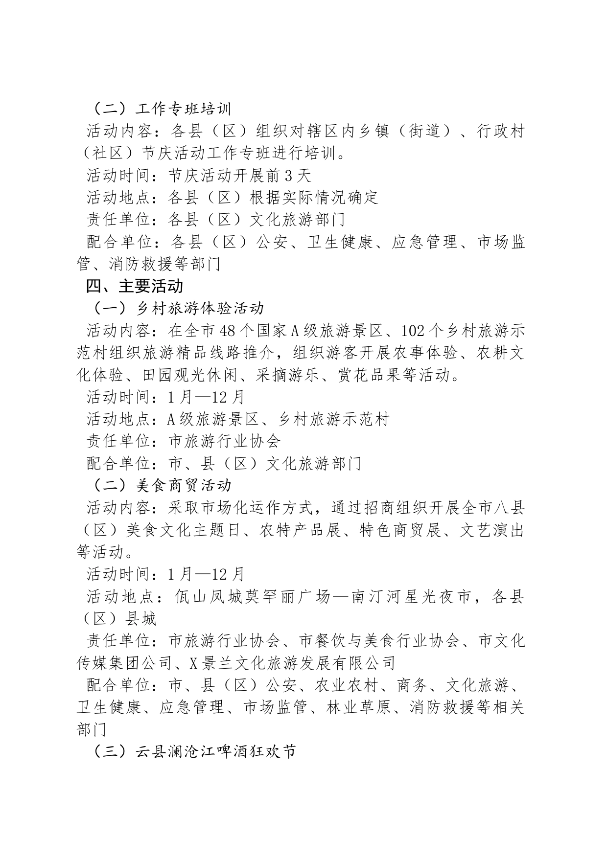 X市2024年节庆活动工作方案_第2页