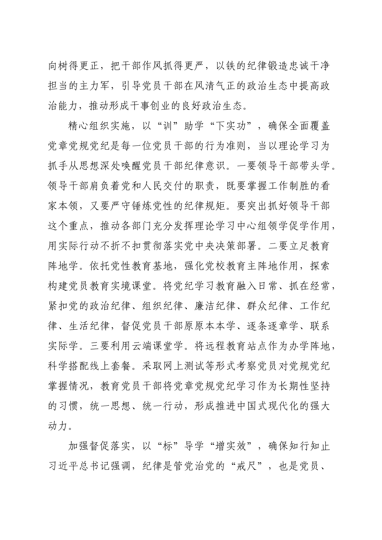党纪学习教育∣09学习交流：20240409“案、训、标”推动党纪学习教育从“实”出发_第2页
