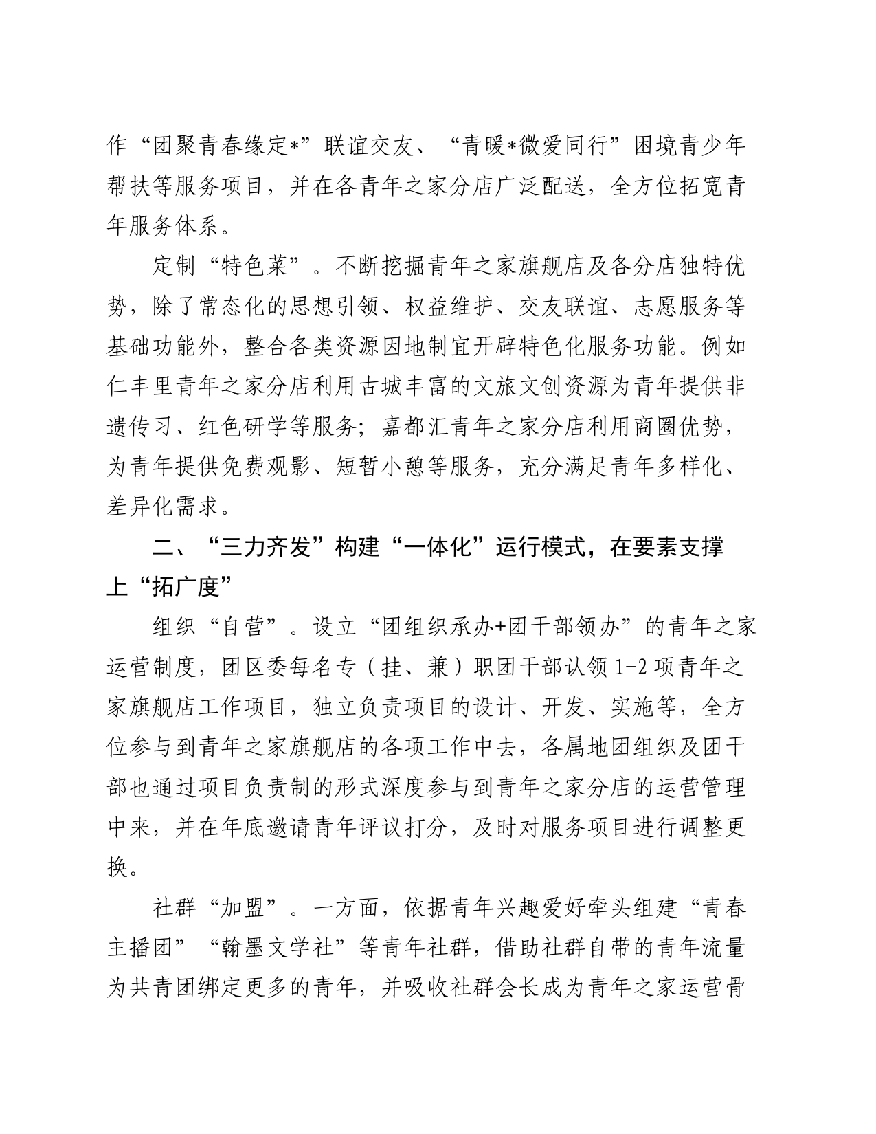 在“青年之家阵地建设”推进会上的经验交流_第2页