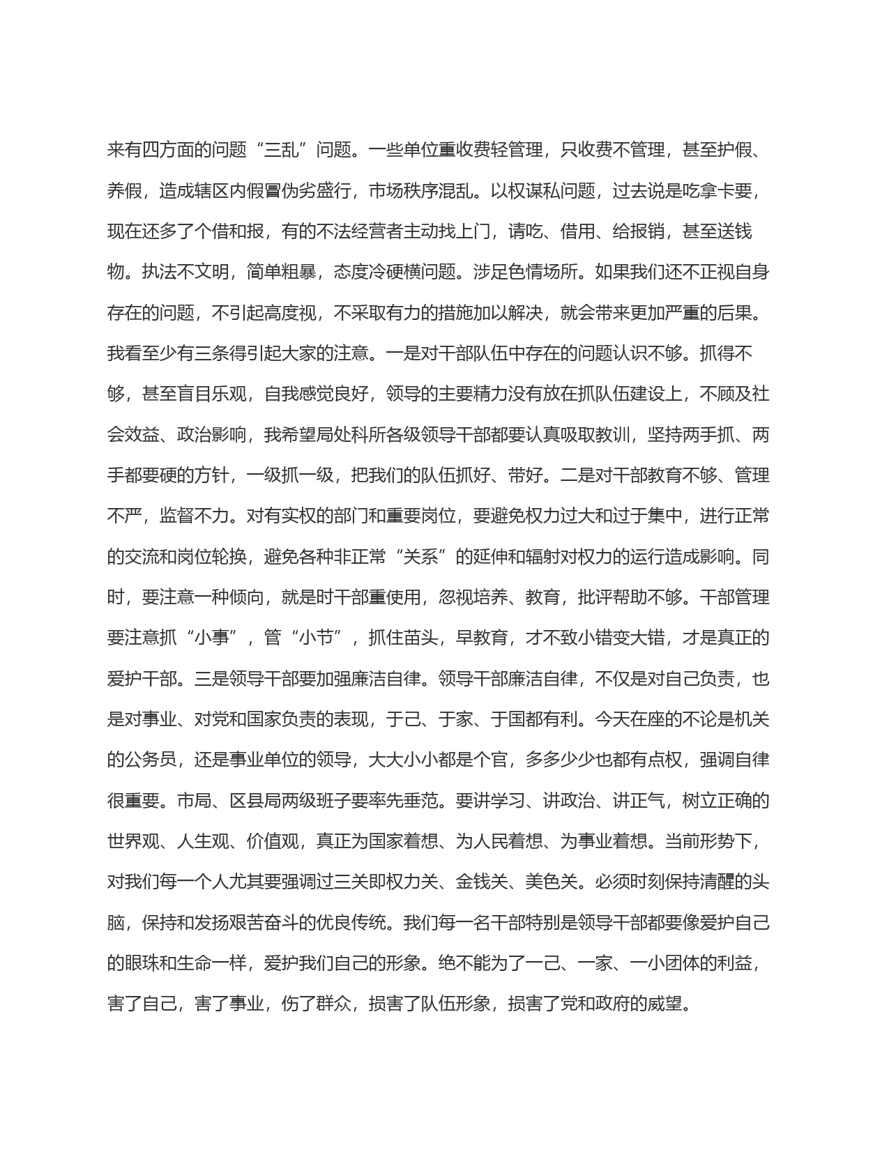 在作风纪律教育动员大会上的讲话_第2页