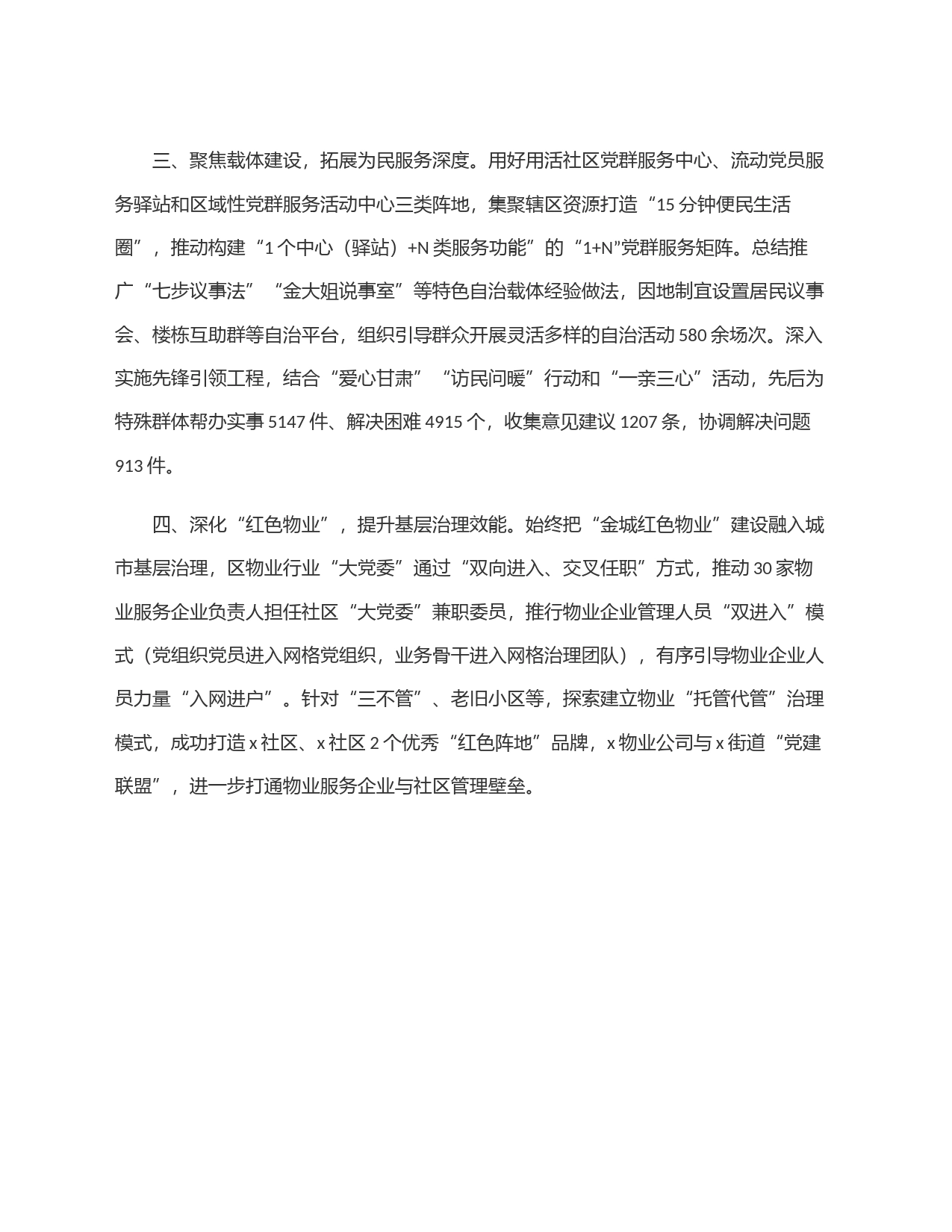 在党建引领基层治理经验交流会上的发言_第2页