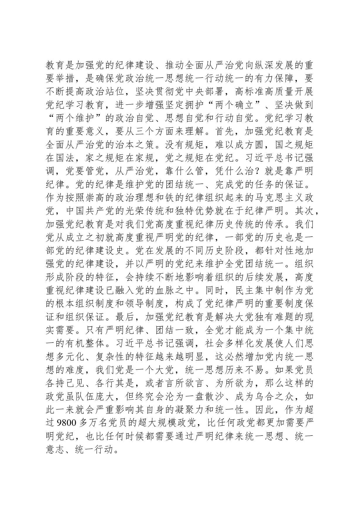 在党的建设工作领导小组会议暨党纪学习教育安排部署会上的讲话提纲_第2页