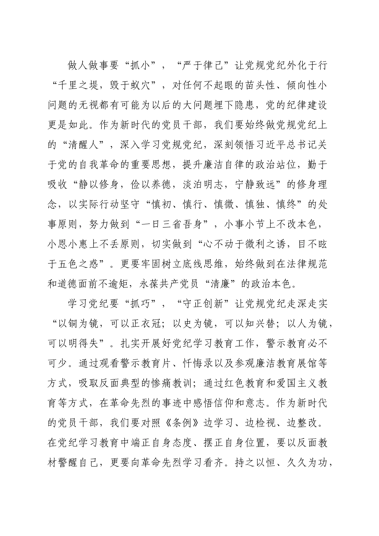 党纪学习教育∣09学习交流：20240409党纪学习教育要“抓早”“抓小”“抓巧”_第2页