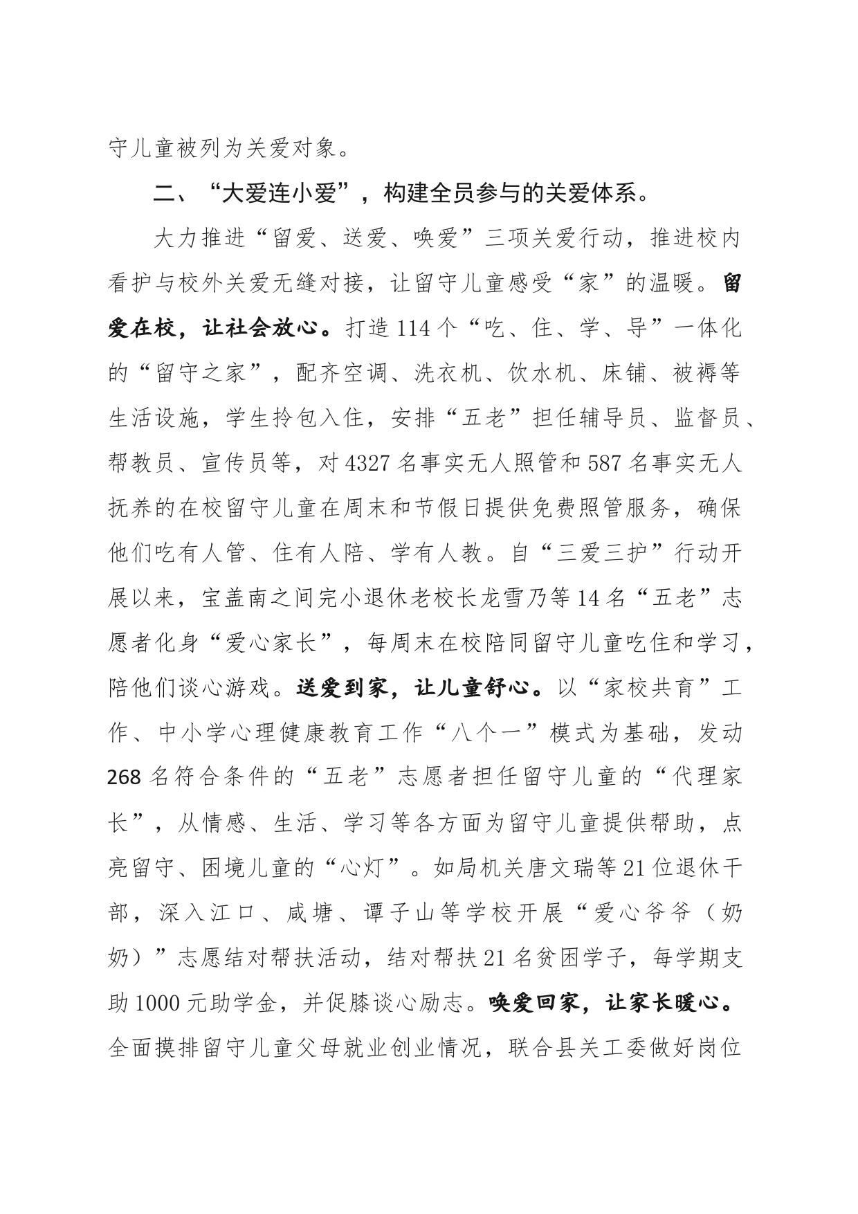 “三爱三护”为留守儿童撑起一片蓝天（县教育局关工委典型材料）_第2页