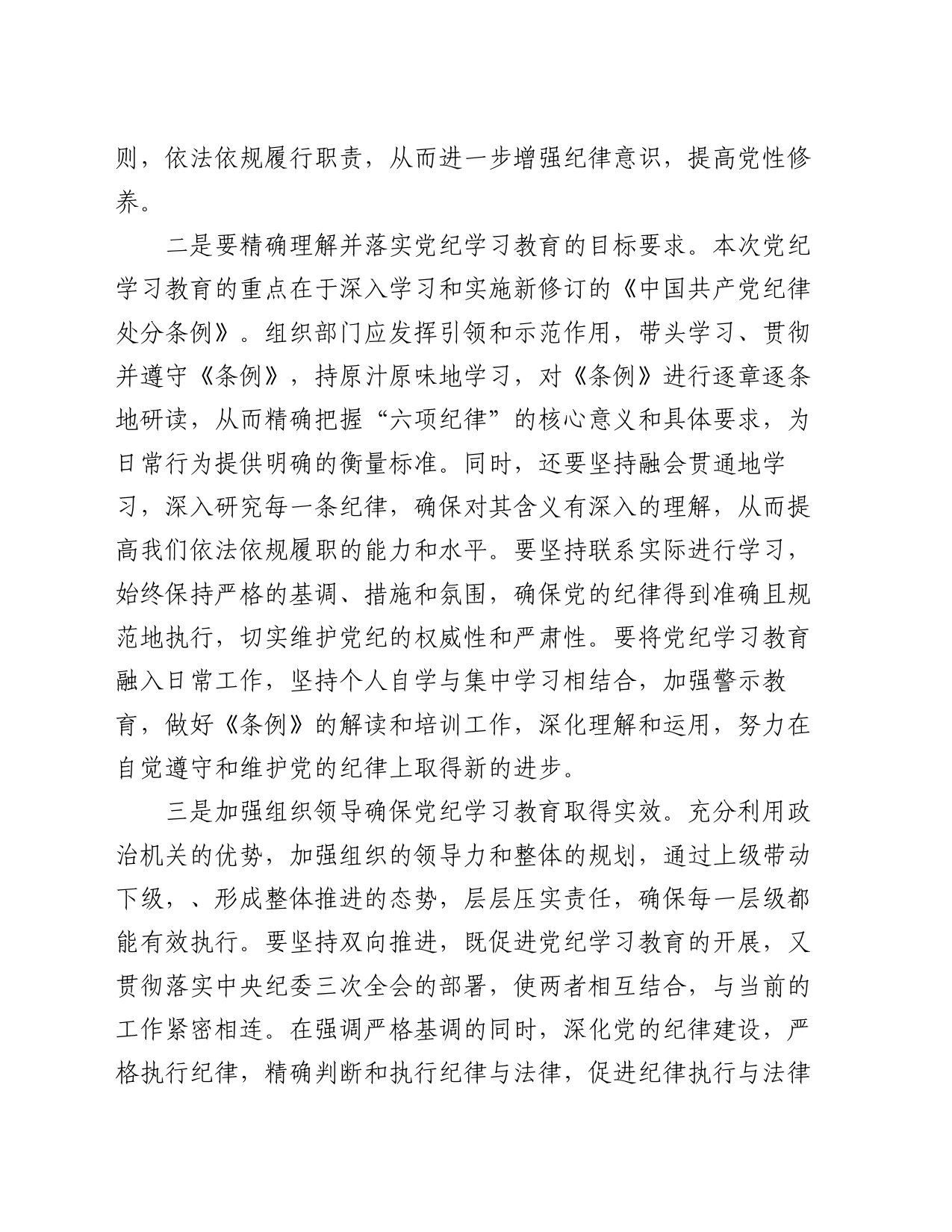 在党纪学习教育读书班上的研讨发言交流材料_第2页