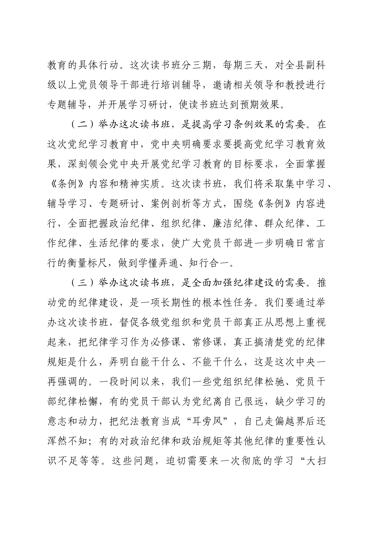 在党纪学习教育读书班开班仪式上的讲话_第2页