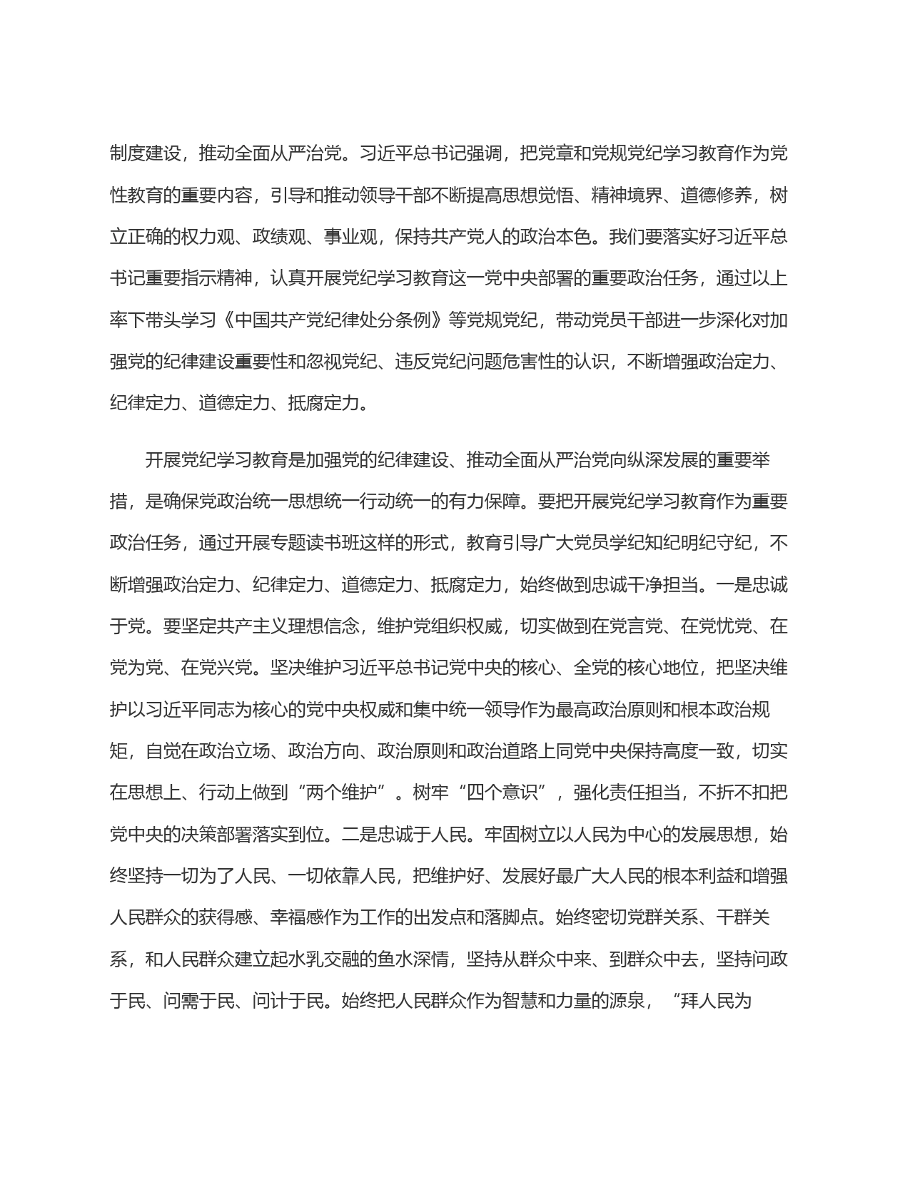 在党纪学习教育读书班开班式上的讲话_第2页