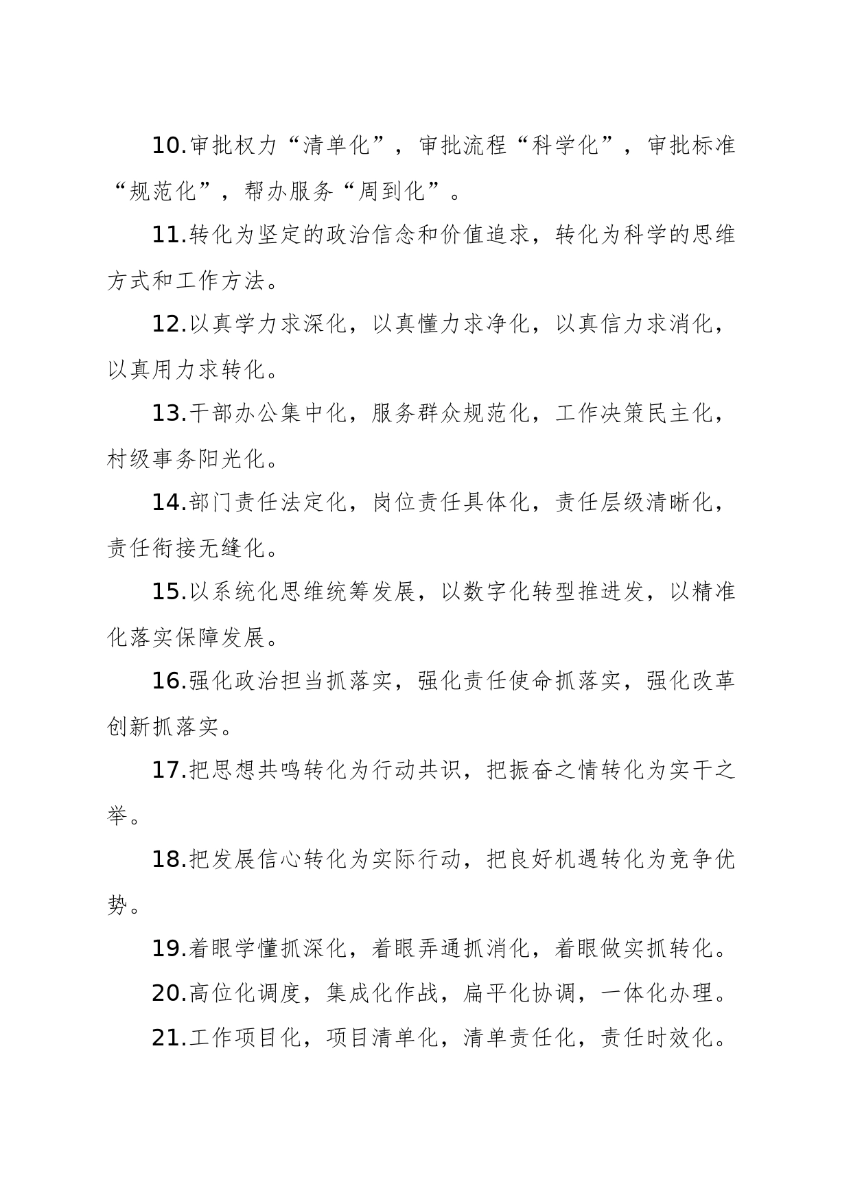 “化”字型排比金句40条_第2页