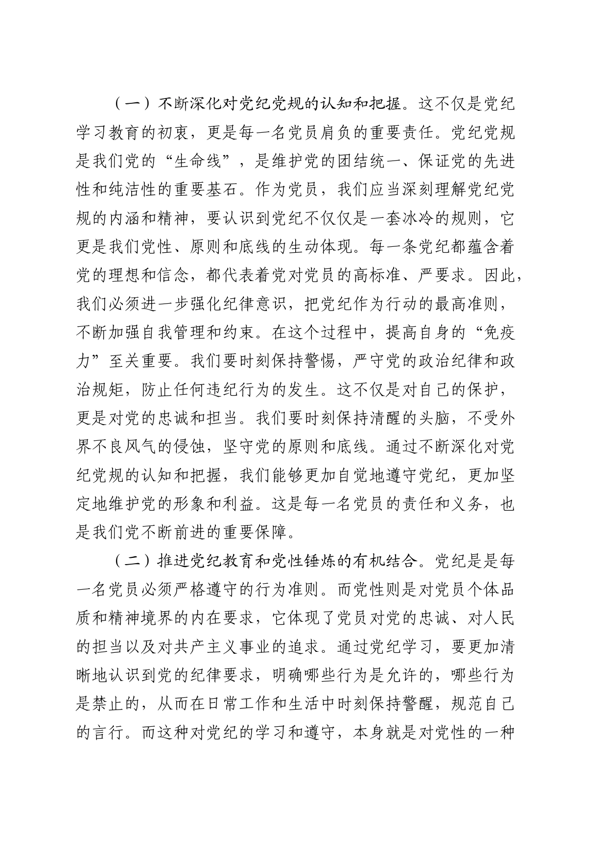 在全区党纪学习教育工作动员部署会上的讲话4500字_第2页