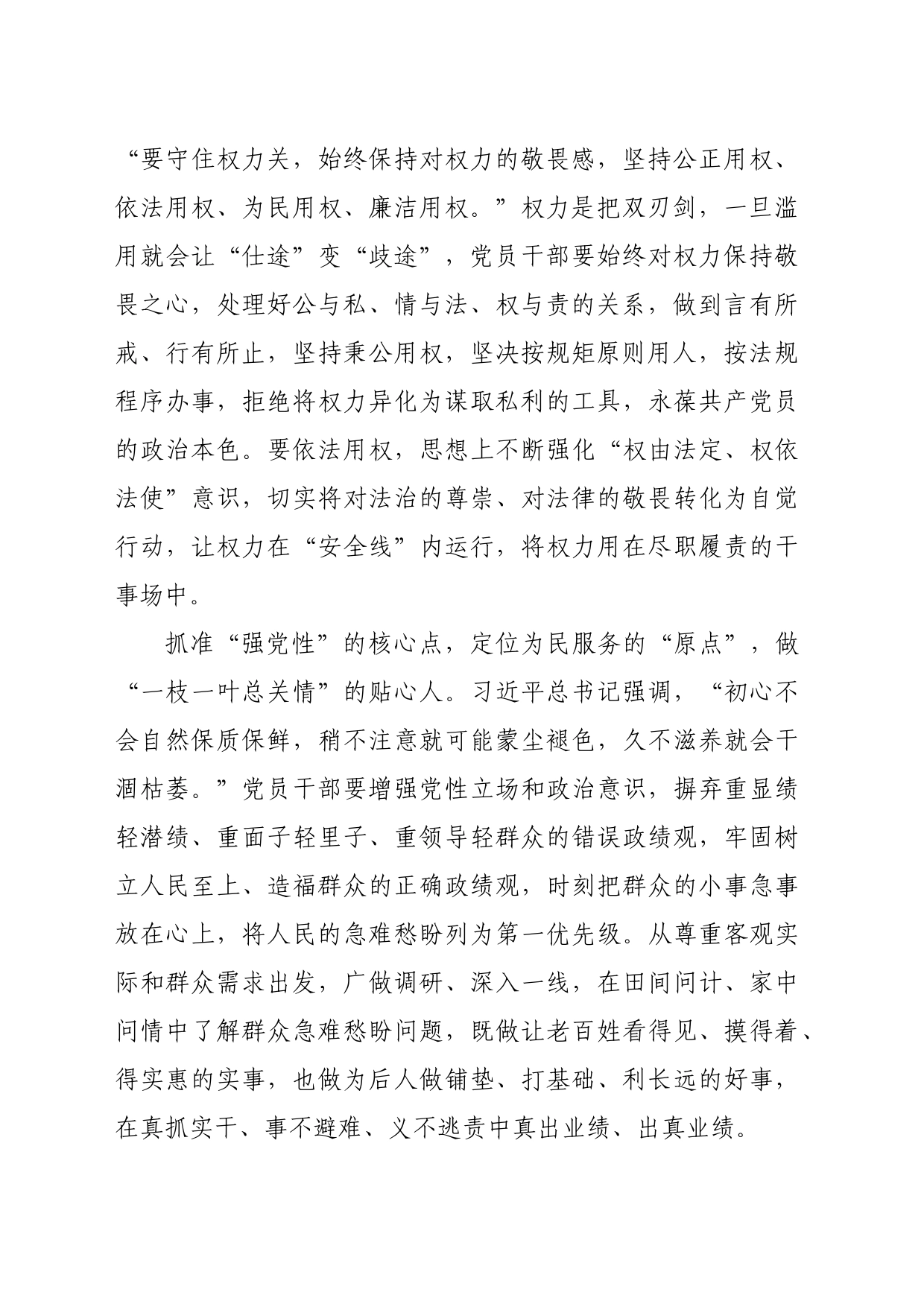 党纪学习教育∣09学习交流：20240410“点”上发力 校准党纪学习“坐标系”_第2页