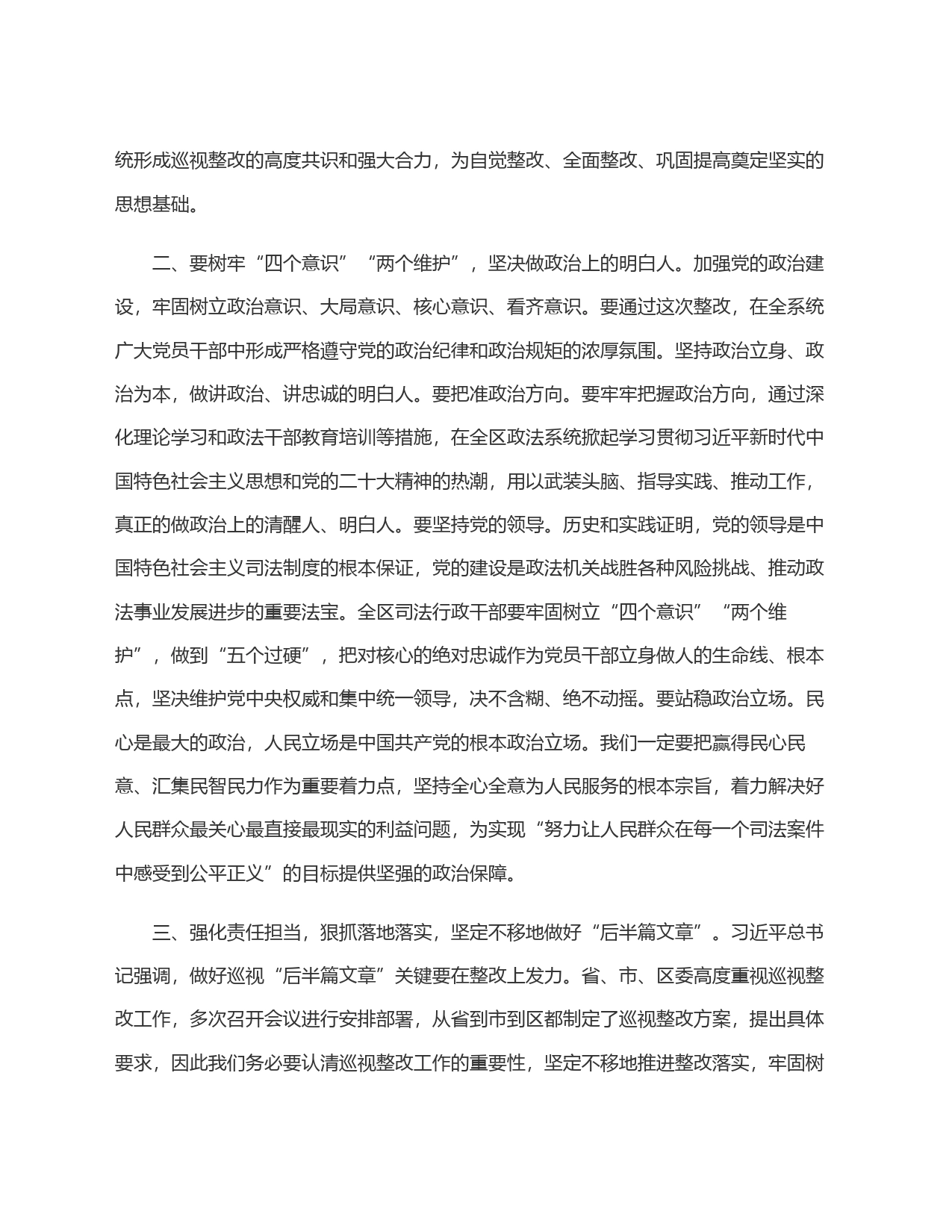 在全区司法行政系统巡视整改动员会议上的讲话_第2页