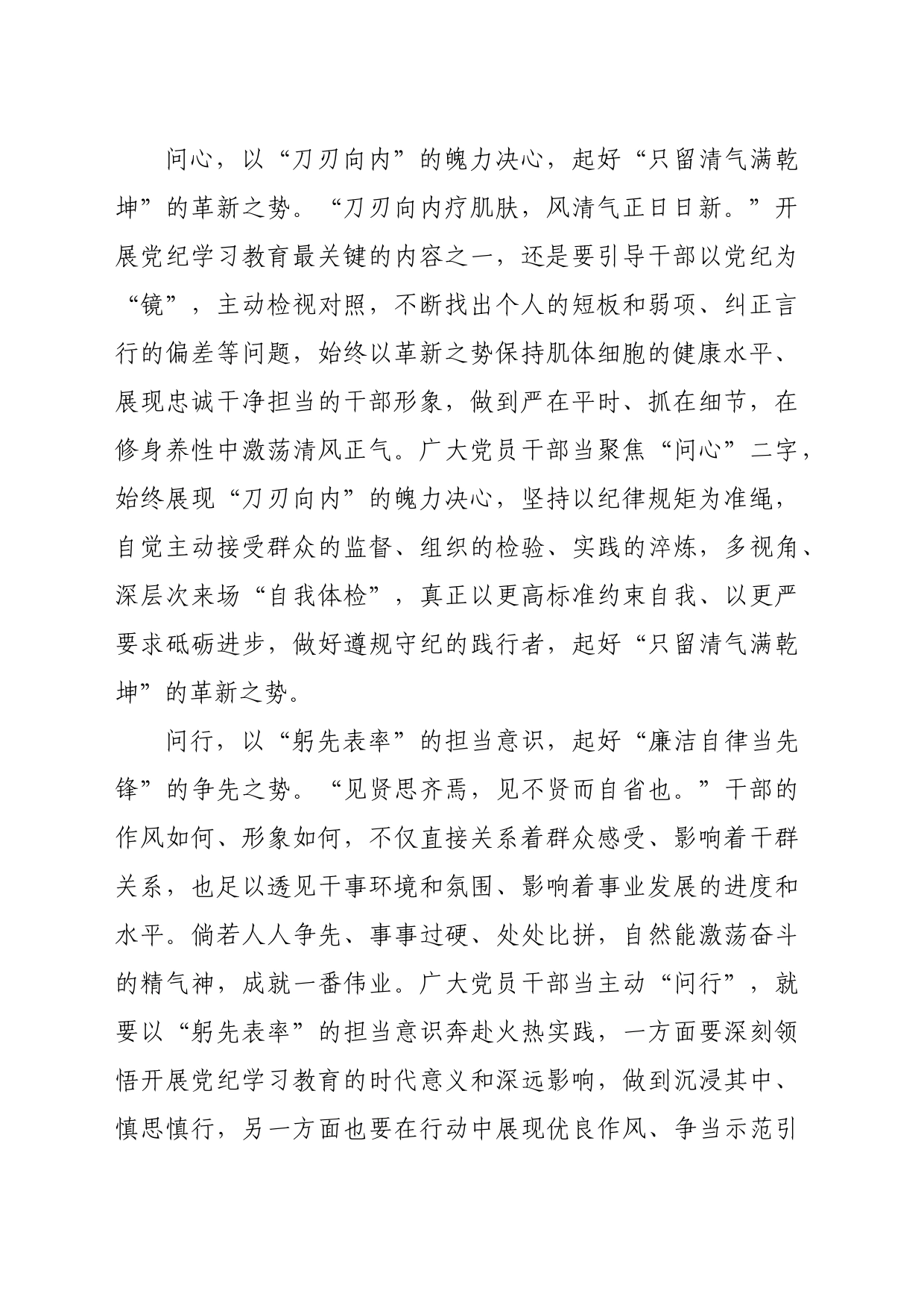 党纪学习教育∣09学习交流：20240410三“问”起势 开展党纪学习教育_第2页