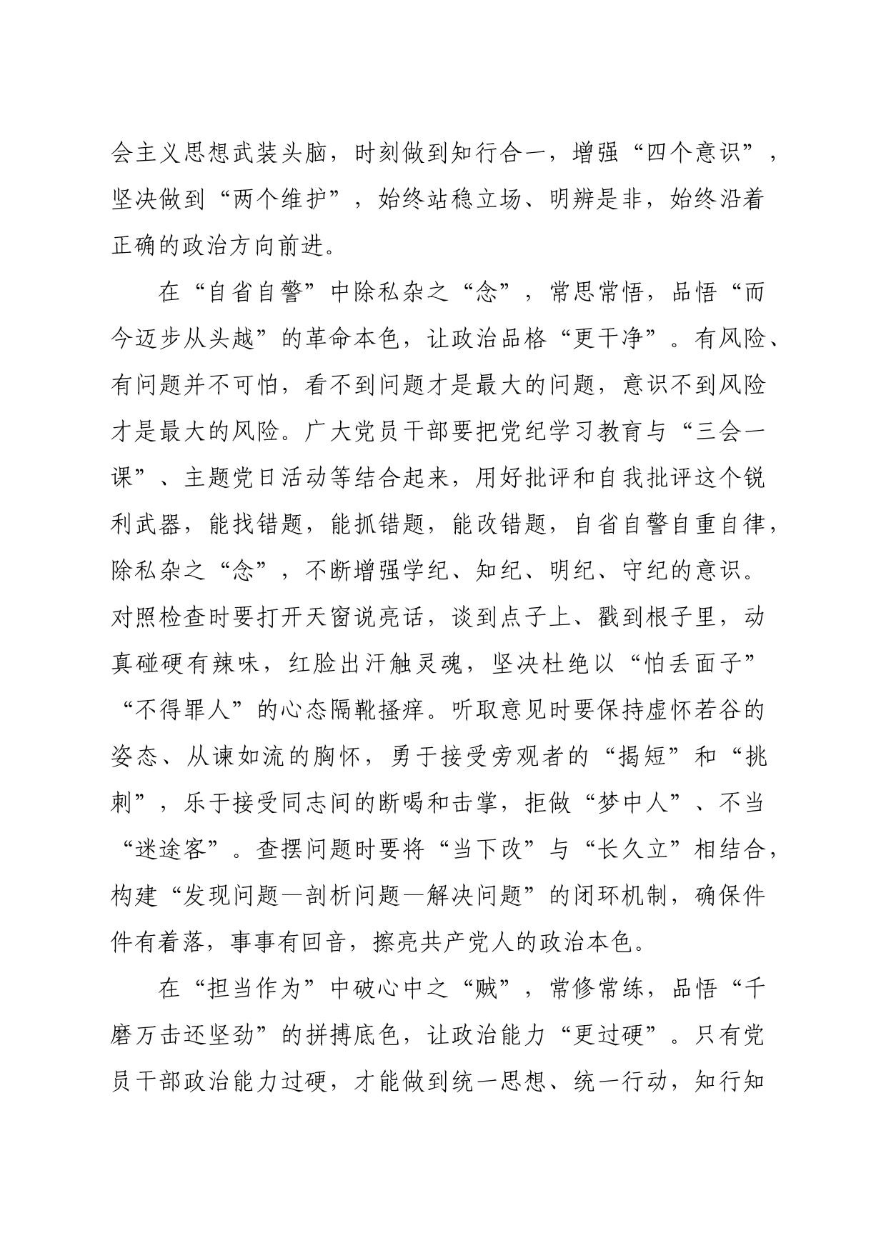 党纪学习教育∣09学习交流：20240410党纪学习“常”抓不懈 政治自觉“更”高一筹_第2页
