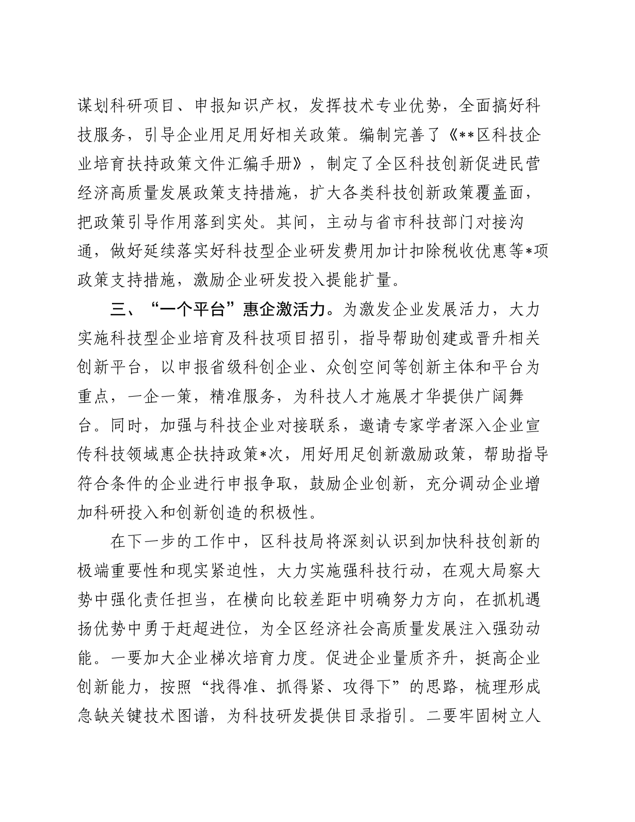 在全区科技创新大会暨强科技行动工作推进会上的发言_第2页