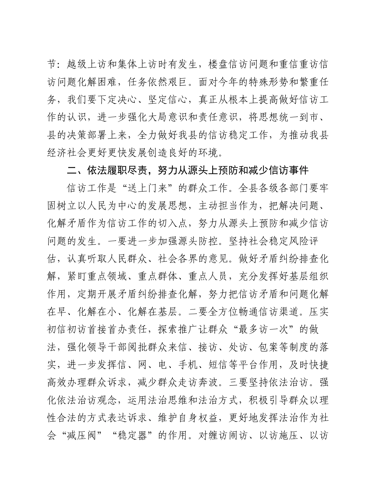 在全县信访工作联席会议上的讲话_第2页
