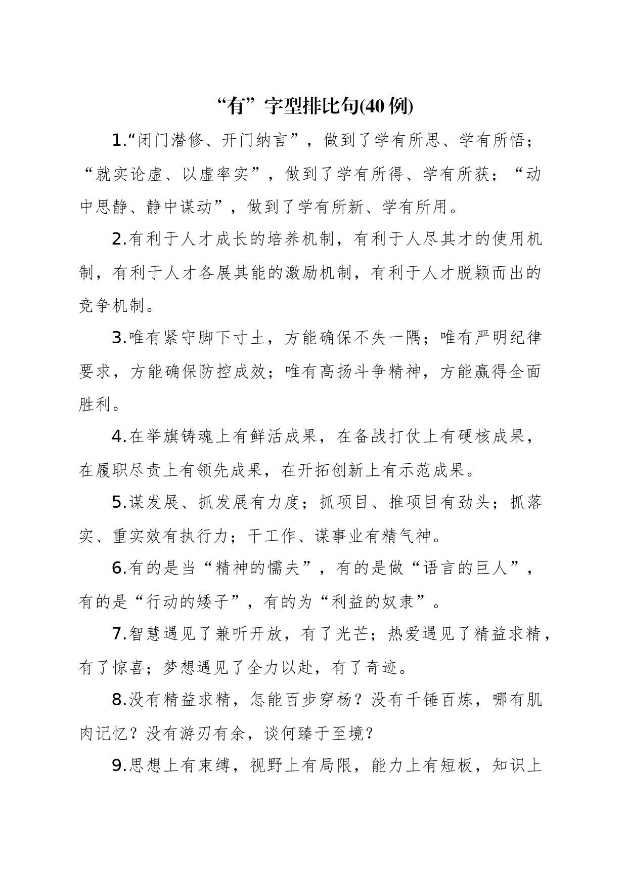 “有”字型排比句(80例)_第1页