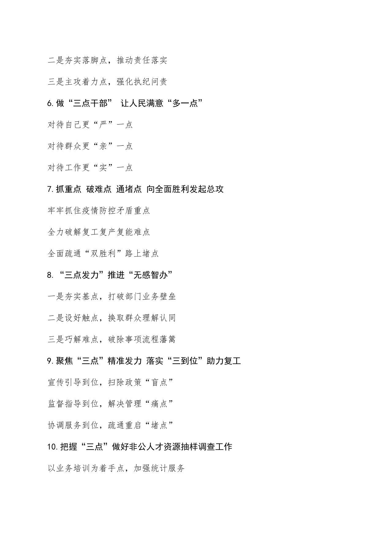 “点”字写作提纲_第2页