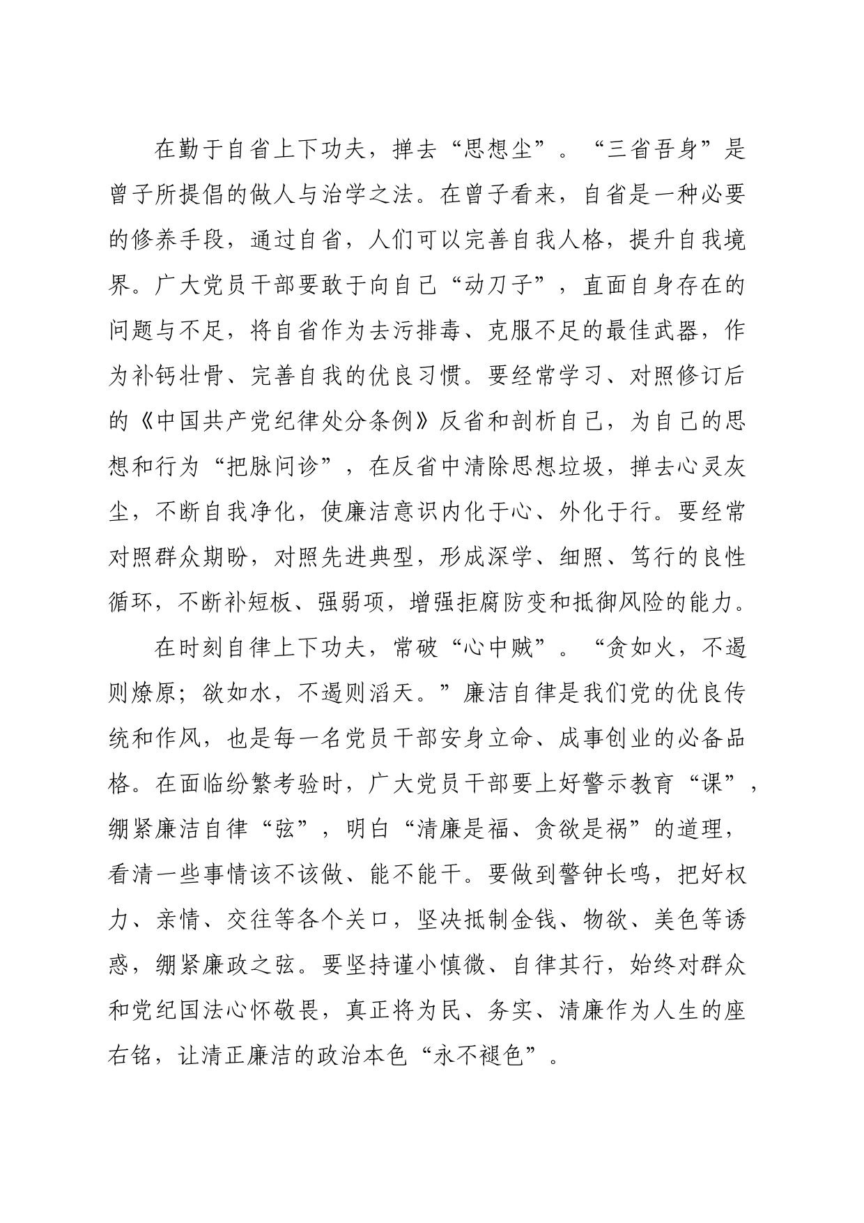 党纪学习教育∣09学习交流：20240410自重自省自律 让党纪学习教育入心见行_第2页