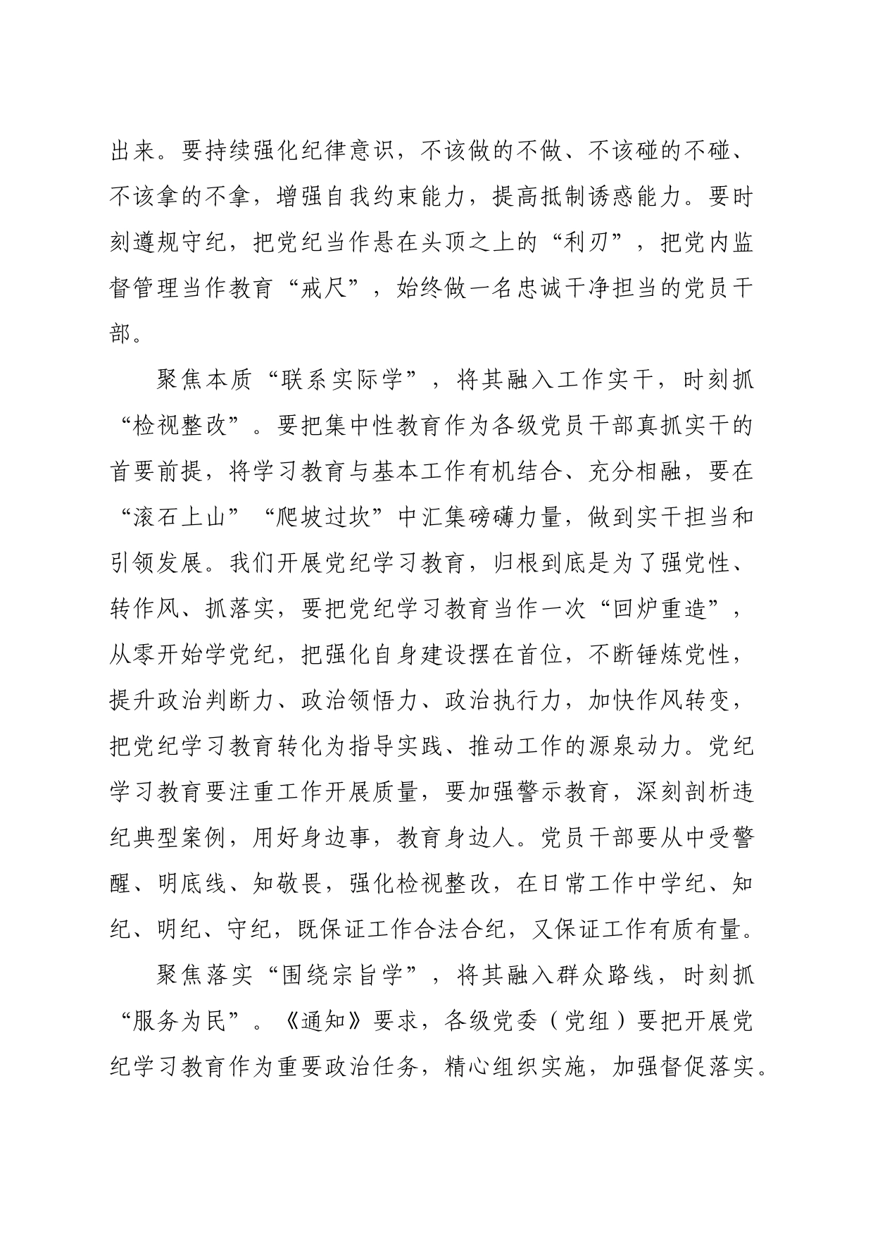 党纪学习教育∣09学习交流：20240410让党纪学习教育融入日常、抓在经常_第2页