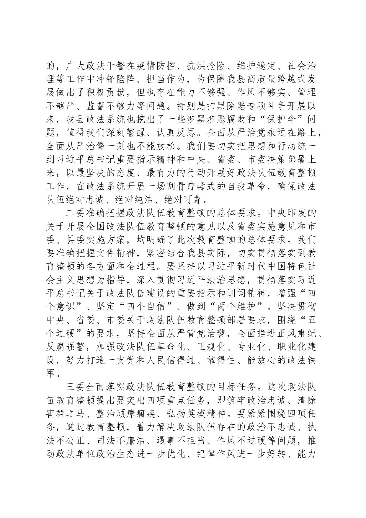 在全县政法队伍教育整顿动员部署会议上的讲话_第2页