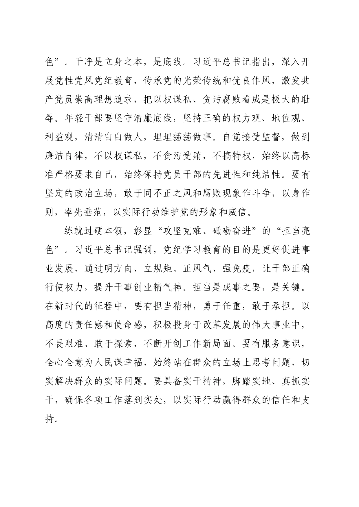 党纪学习教育∣09学习交流：20240411以党纪锤炼忠诚干净担当的政治品格_第2页