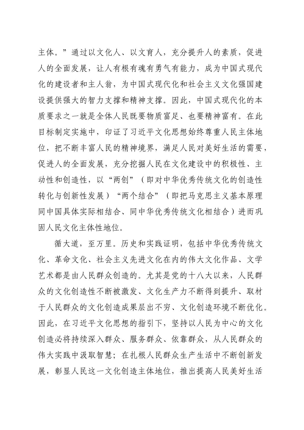 【习近平文化思想党课讲稿】习近平文化思想的人民性意蕴_第2页