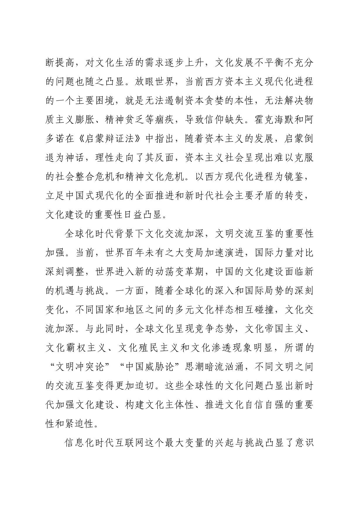 【习近平文化思想党课讲稿】习近平文化思想的理论渊源与实践指向_第2页