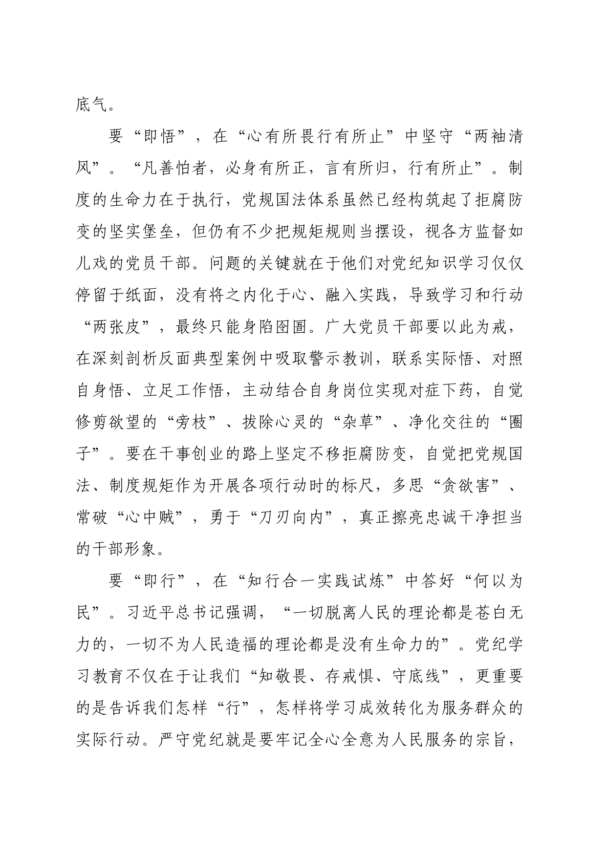 党纪学习教育∣09学习交流：20240411党纪学习教育要“兴于学 立于悟 成于行”_第2页