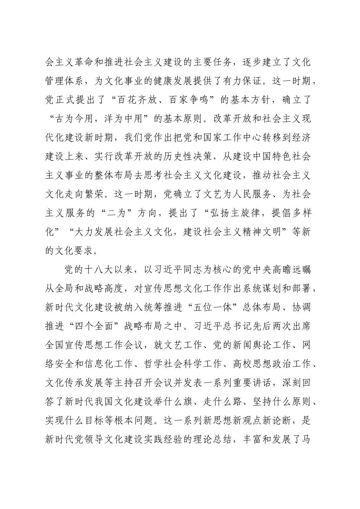 【党课讲稿】深刻把握习近平文化思想的实践意蕴_第2页