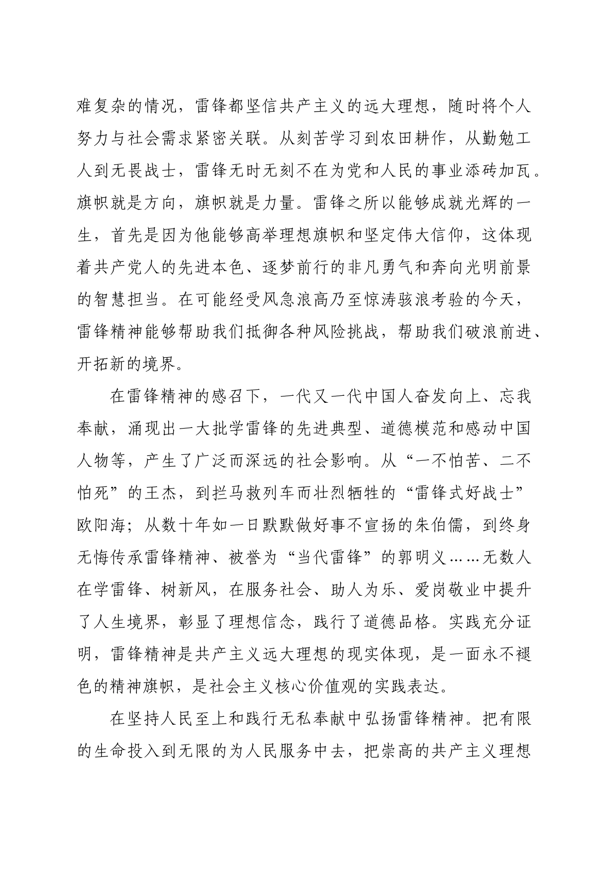 【党课讲稿】雷锋精神为民族复兴凝聚磅礴力量_第2页