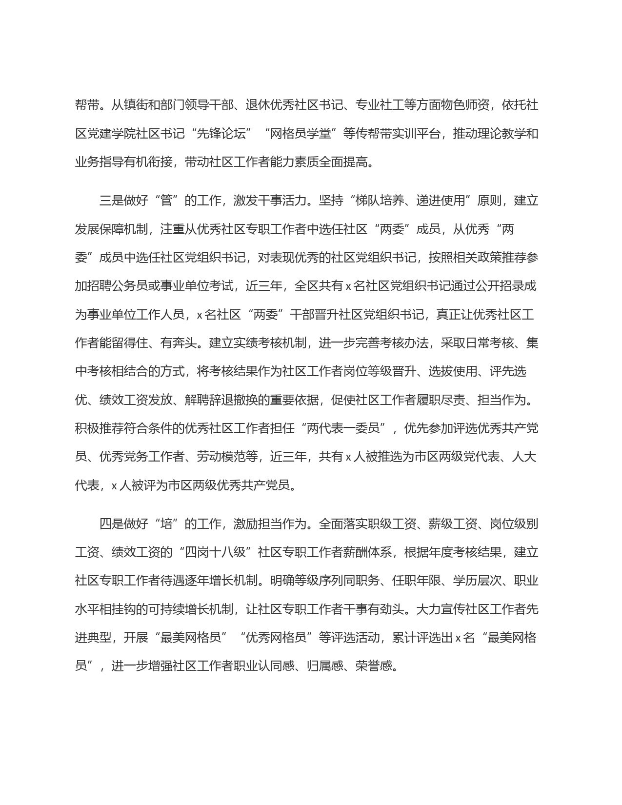 在全市社区专职工作者队伍建设工作推进会上的发言_第2页
