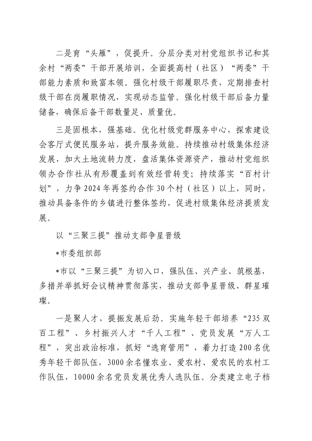 在全省“五星”支部创建工作推进会上的发言3篇（简单版）_第2页