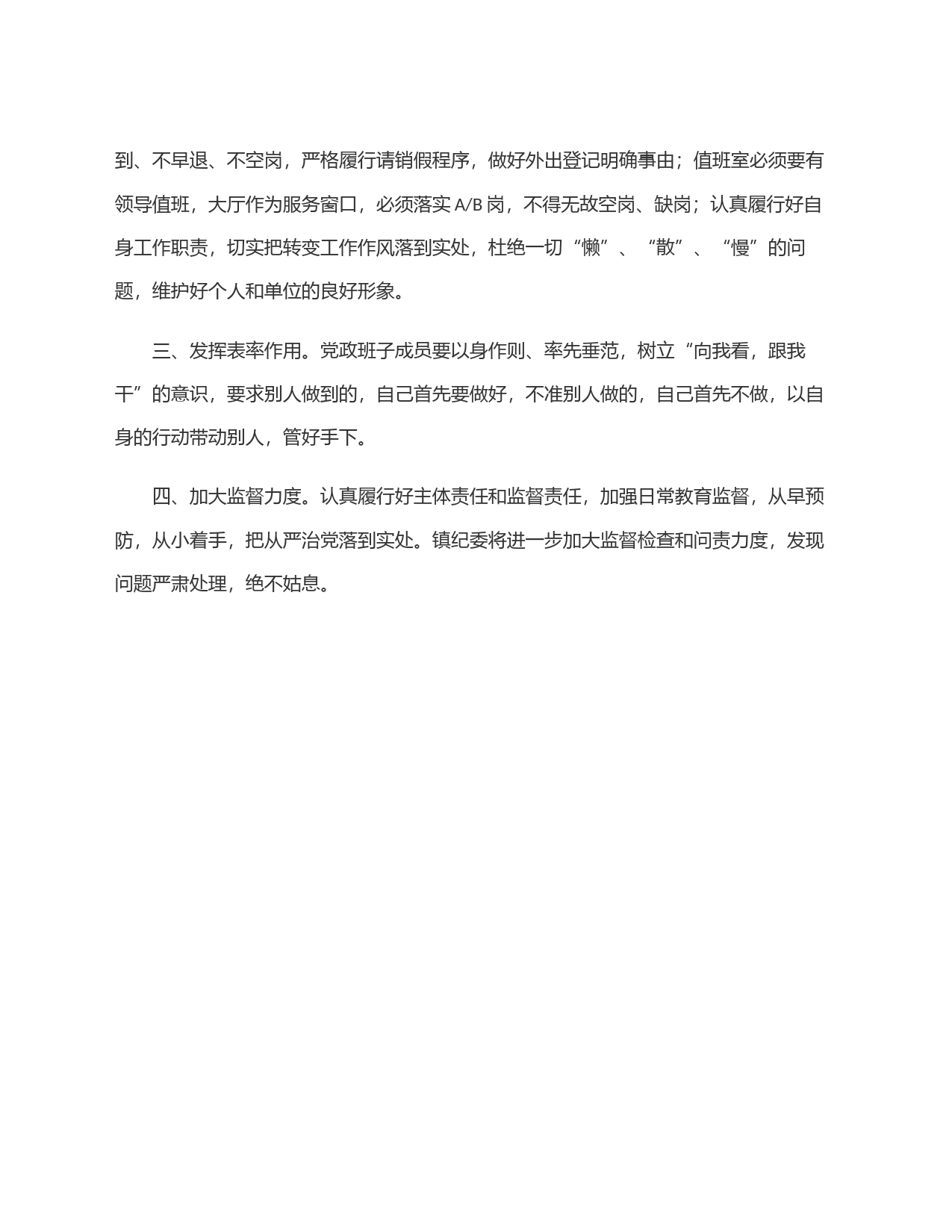 在全镇机关工作纪律作风整顿大会上的讲话_第2页